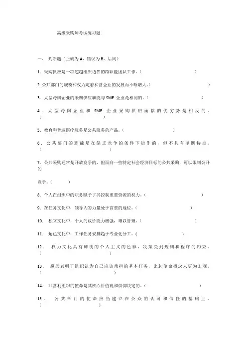 高级采购师练习题1及答案