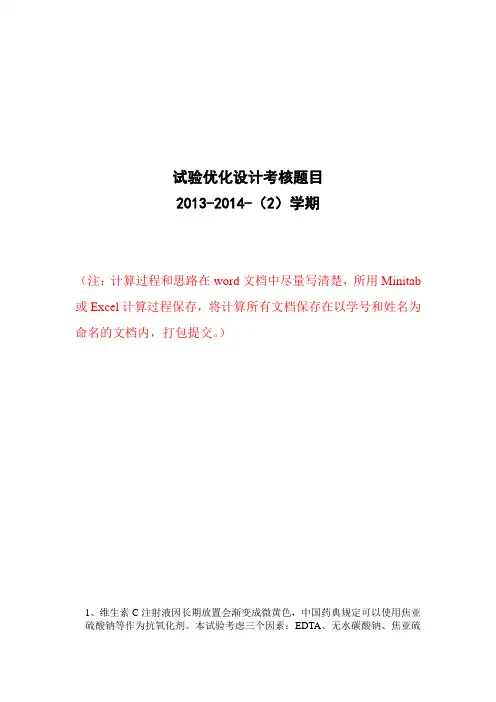 试验优化设计试题答案