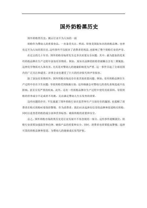国外奶粉黑历史