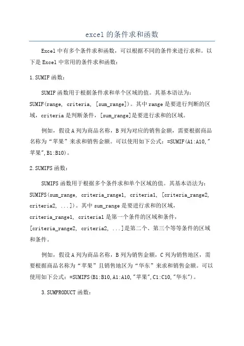 excel的条件求和函数