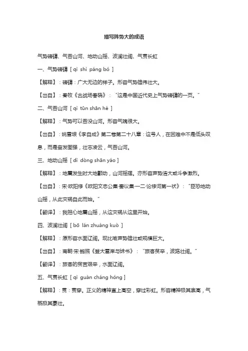 描写阵势大的成语
