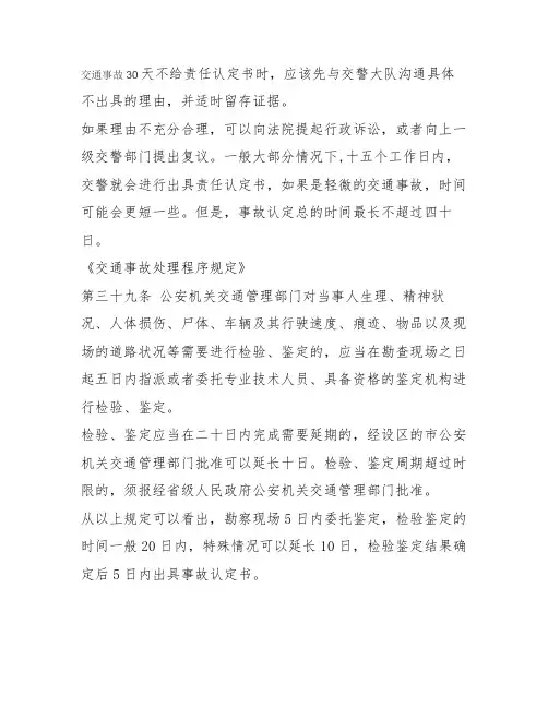 交通事故30天不给责任认定书