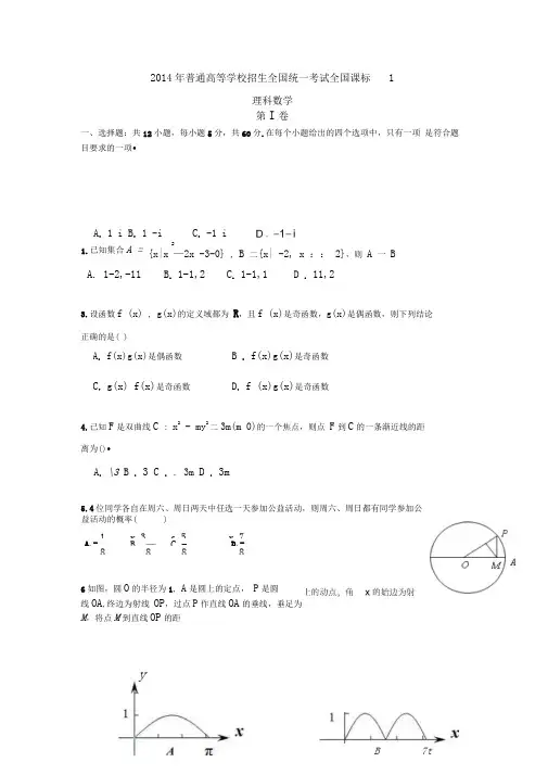 2014全国新课标1数学试题和答案解析
