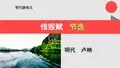 惜毁赋节选【明代】卢柟骈体文