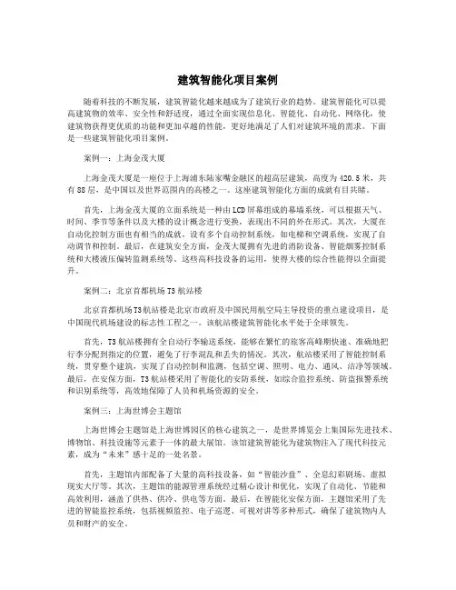 建筑智能化项目案例