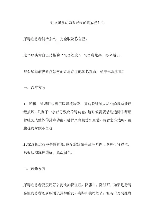 影响尿毒症患者寿命的到底是什么