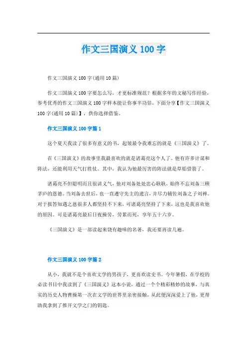 作文三国演义100字