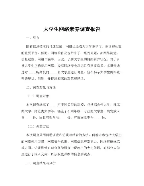 大学生网络素养调查报告