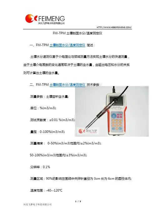 土壤剖面水分温度测定仪