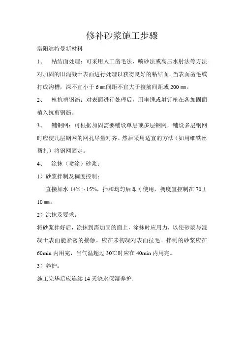 修补砂浆施工步骤