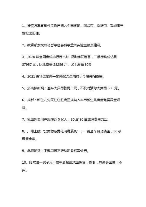 每日一句话新闻大全