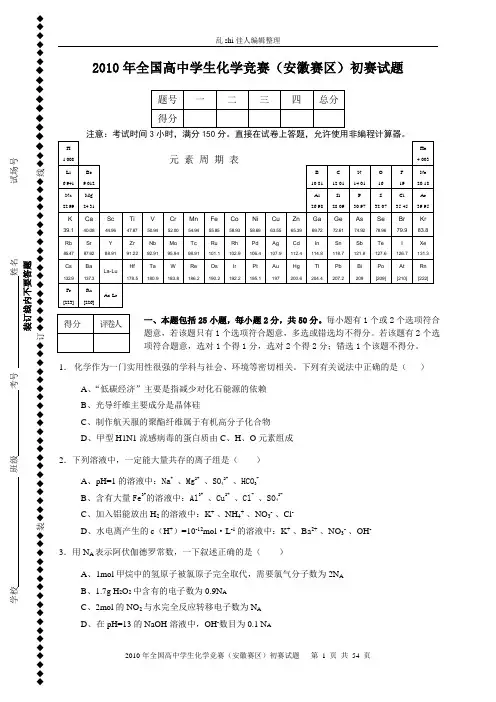 近几年全国高中学生化学竞赛(安徽赛区)初赛试题【精美Word版含答案】