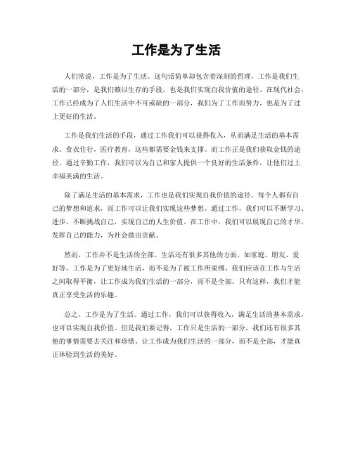工作是为了生活