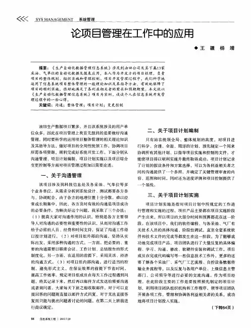 论项目管理在工作中的应用
