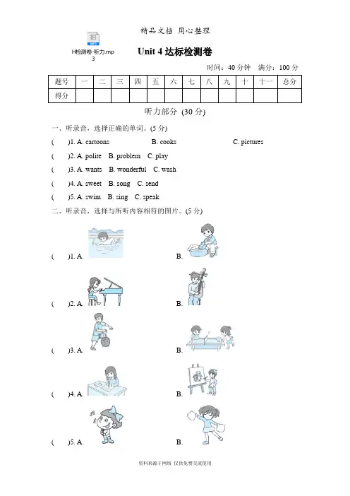 新人教PEP版五年级上册英语Unit 4单元试卷(含听力音频)