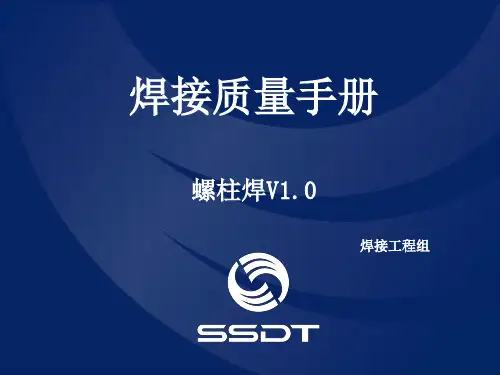 螺柱焊接
