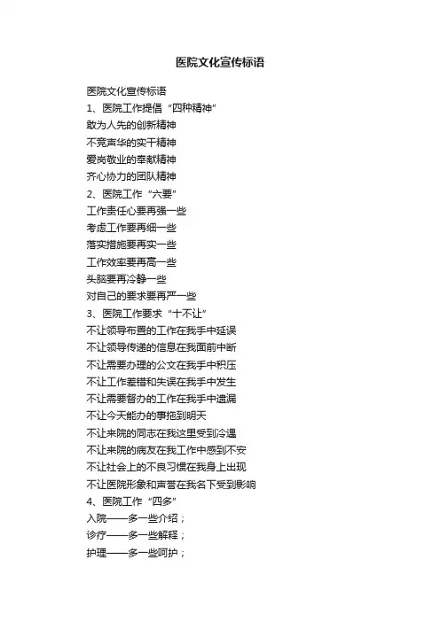 医院文化宣传标语