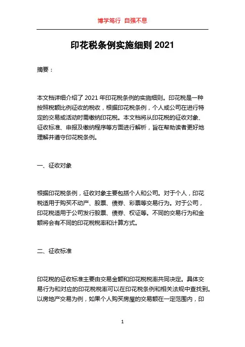 印花税条例实施细则2021