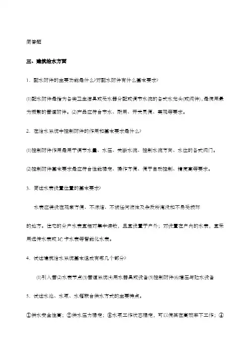 给排水简答题