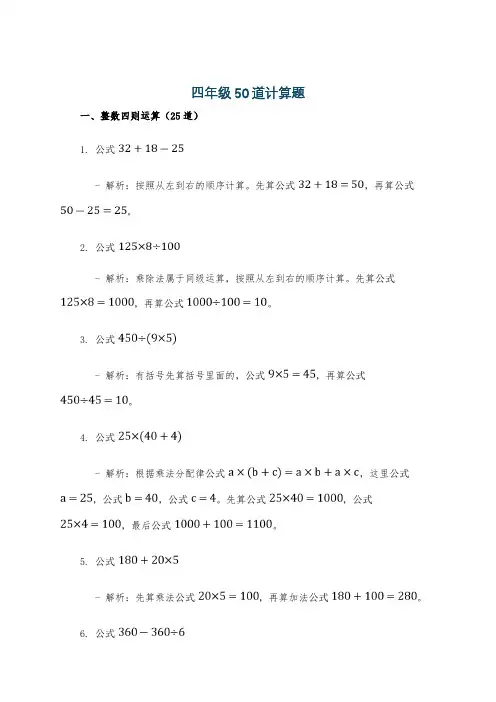 四年级50道计算题