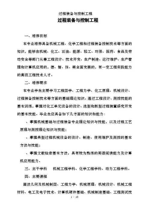过程装备与控制工程