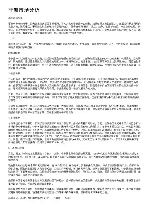 非洲市场分析