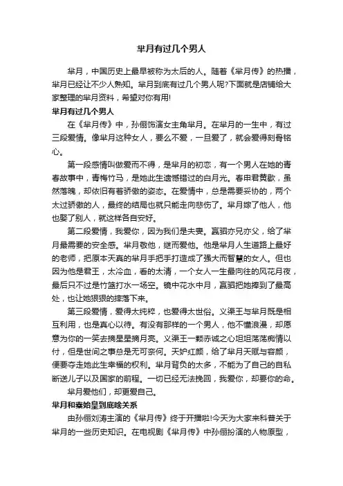 芈月有过几个男人