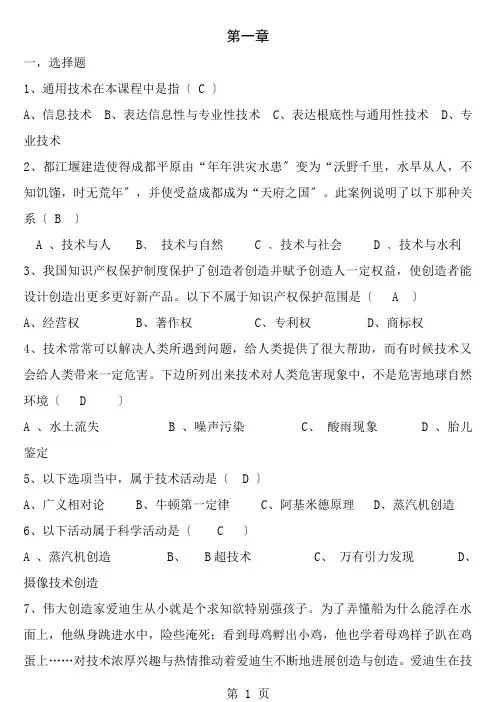 高中通用技术会考试题及详解