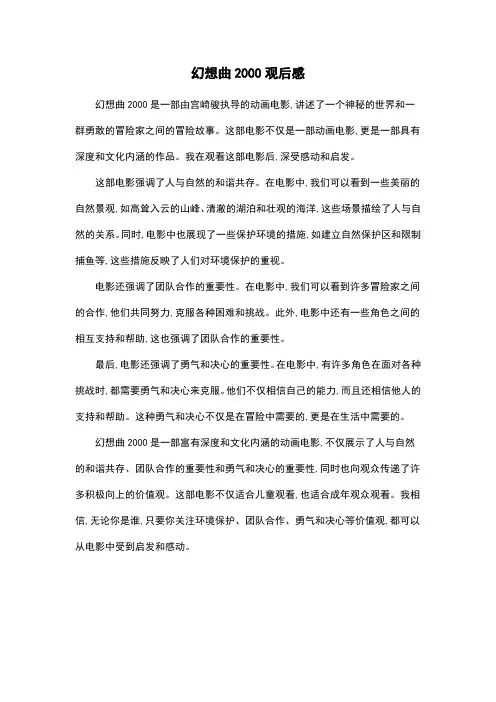 幻想曲2000观后感