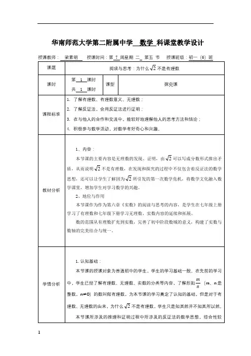 阅读与思考：为什么根号2不是有理数