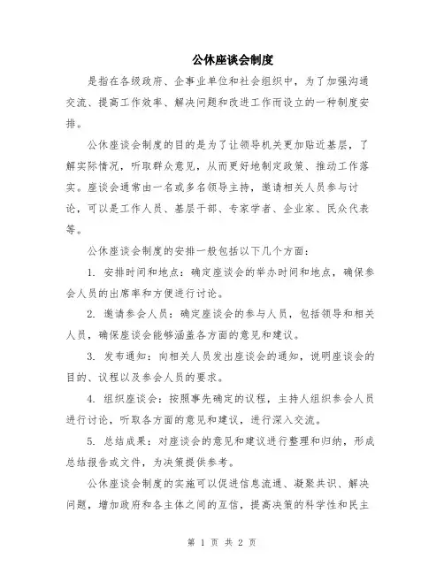 公休座谈会制度