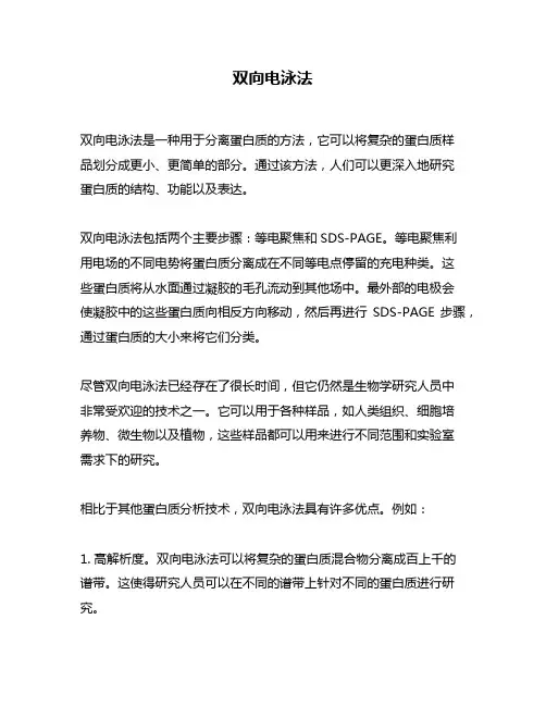 双向电泳法问题回答