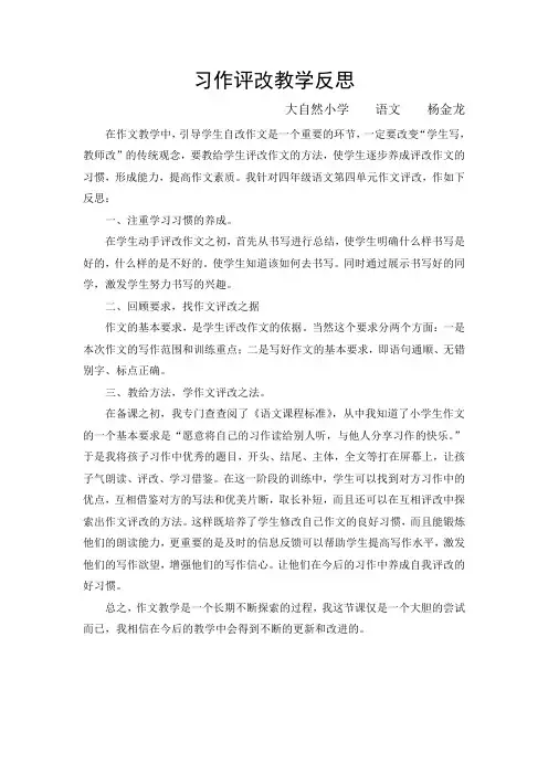 习作评改教学反思