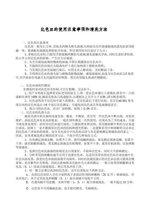 比色皿清洗