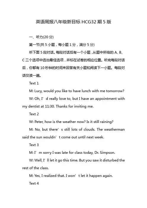 英语周报八年级新目标HCG32期5版