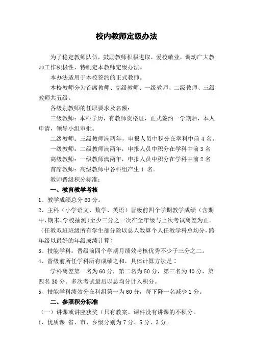 教师校内晋级积分细则