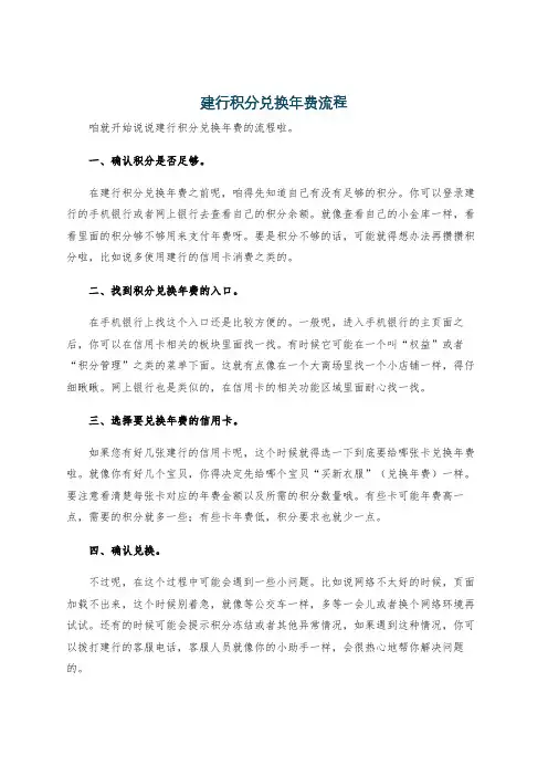 建行积分兑换年费流程