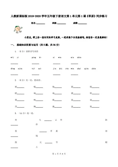 人教新课标版2019-2020学年五年级下册语文第1单元第1课《草原》同步练习