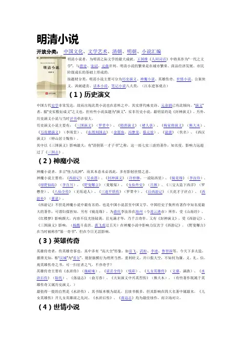 明清小说