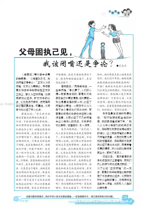 父母固执己见，我该闭嘴还是争论？