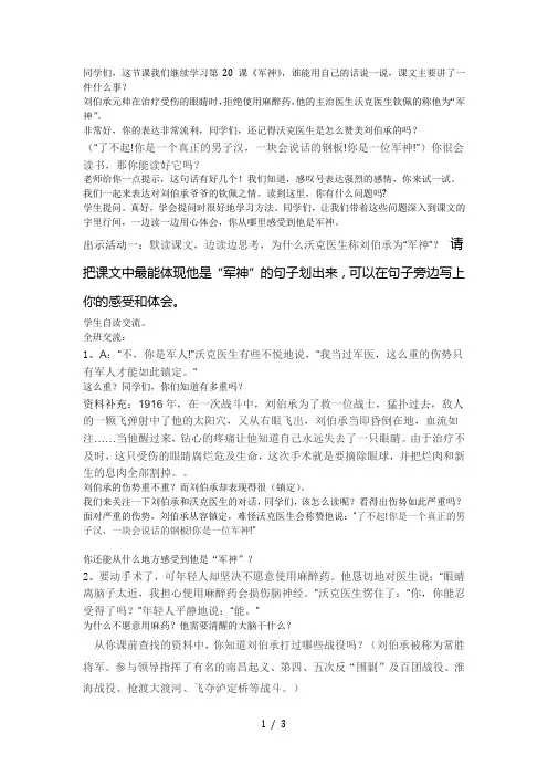 军神-公开课教案