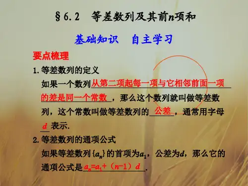 最新-2018届高考数学一轮复习 62 等差数列及其前n项和课件 新人教A版 精品 