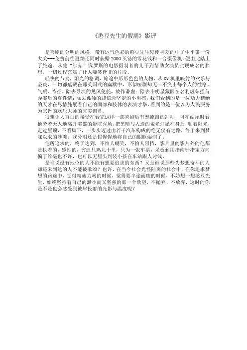 《憨豆先生的假期》影评