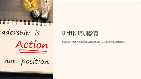 班组长培训教育