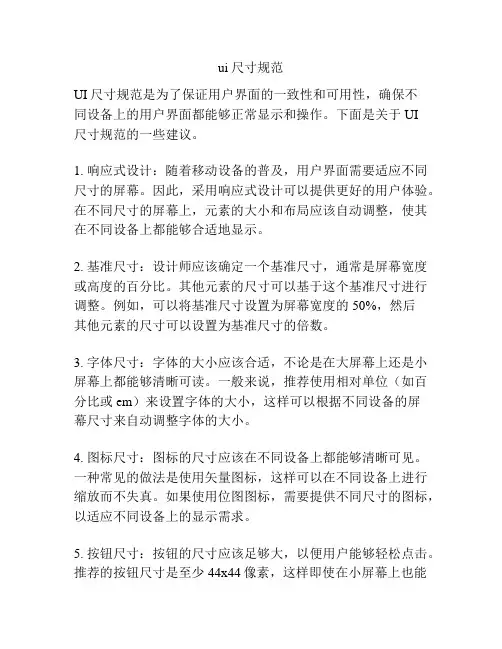ui尺寸规范