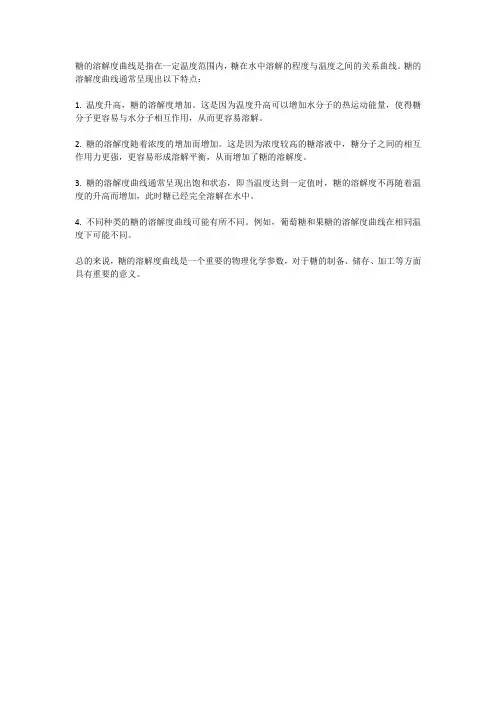 糖的溶解度曲线