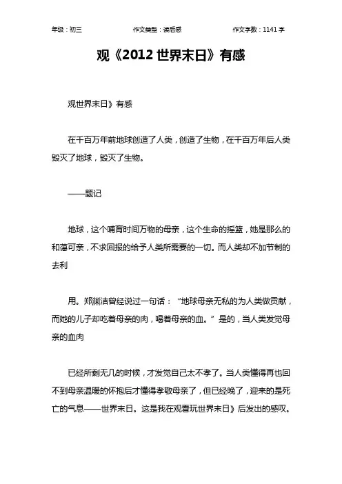 观《2012世界末日》有感作文【初中初三1100字】