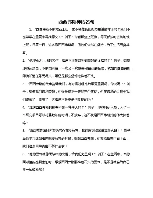 西西弗斯神话名句