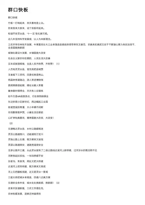 群口快板——精选推荐