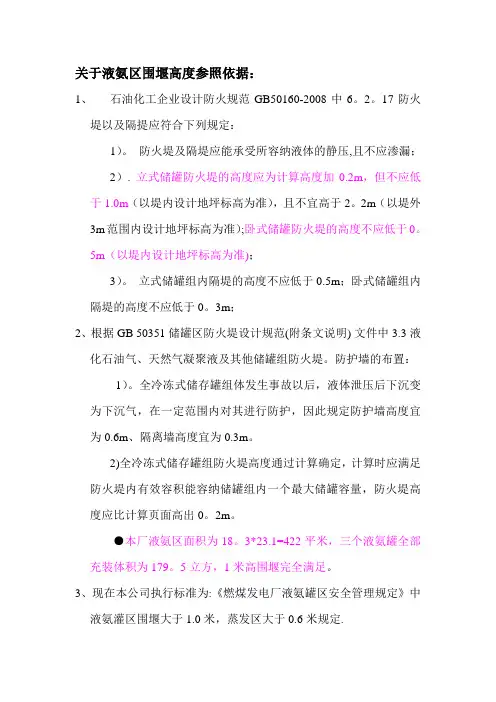 防火堤高度相关规定